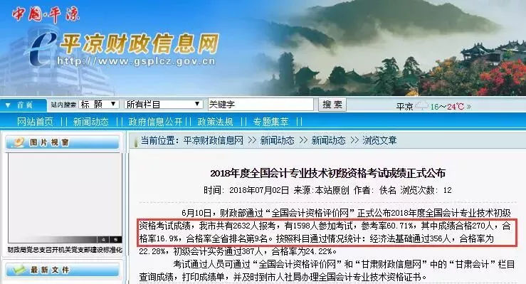 甘肃平凉初级会计职称经过率